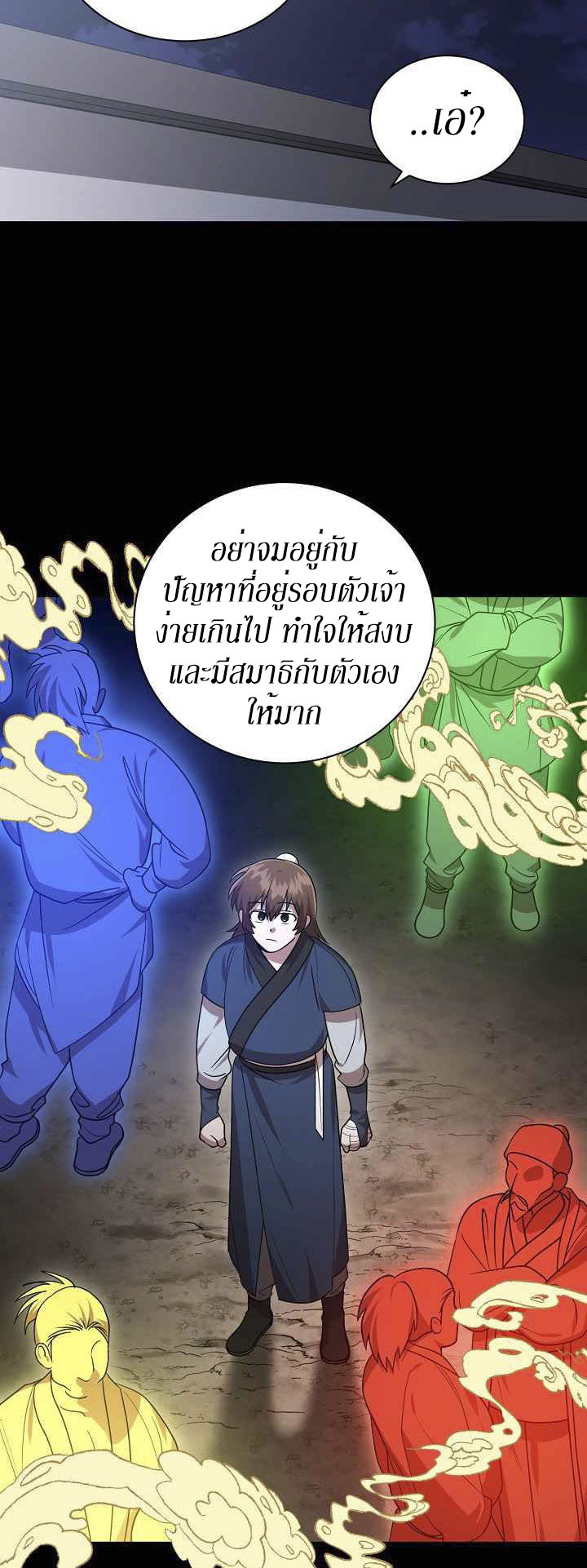 0.3 ราชามังกรเพลิง (จบซีซัน 1) ตอนที่ 29 หน้า 17