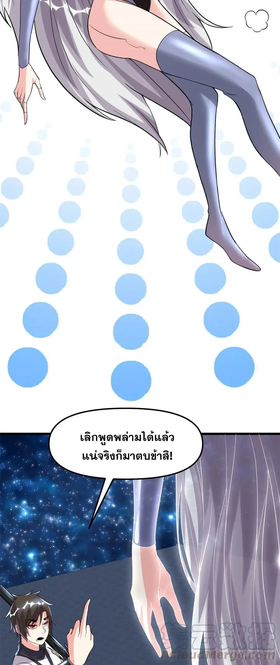 นี่น่ะหรือ....ระบบบำเพ็ญเซียน? ตอนที่ 84 หน้า 6