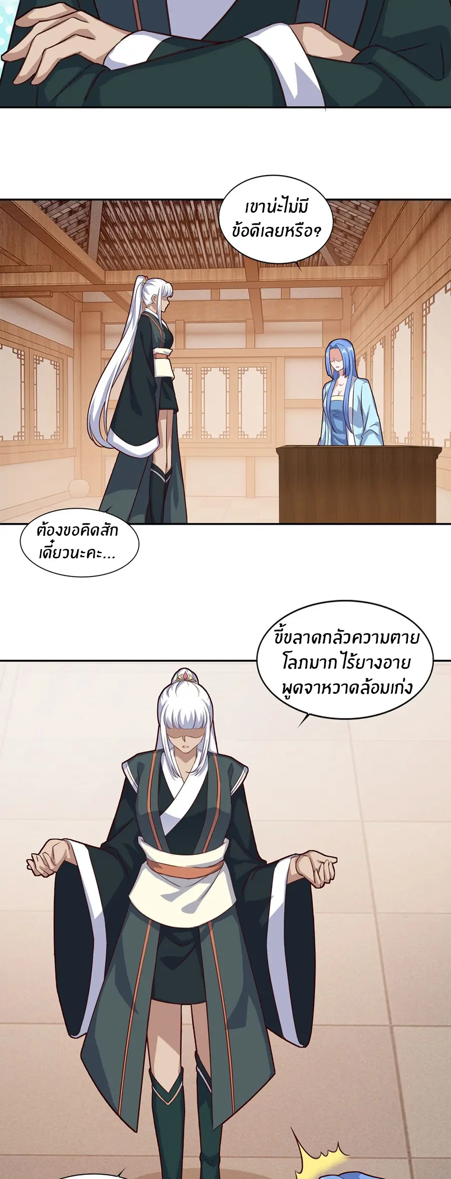 ก้าวผ่านเส้นสายเลือด ตอนที่ 75 หน้า 20