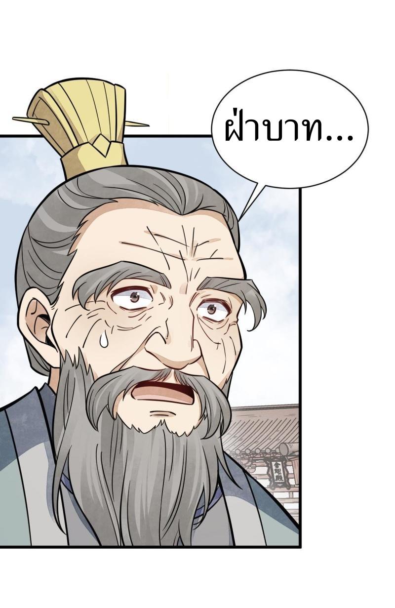 Lan Ke Qi Yuan ตอนที่ 149 หน้า 36