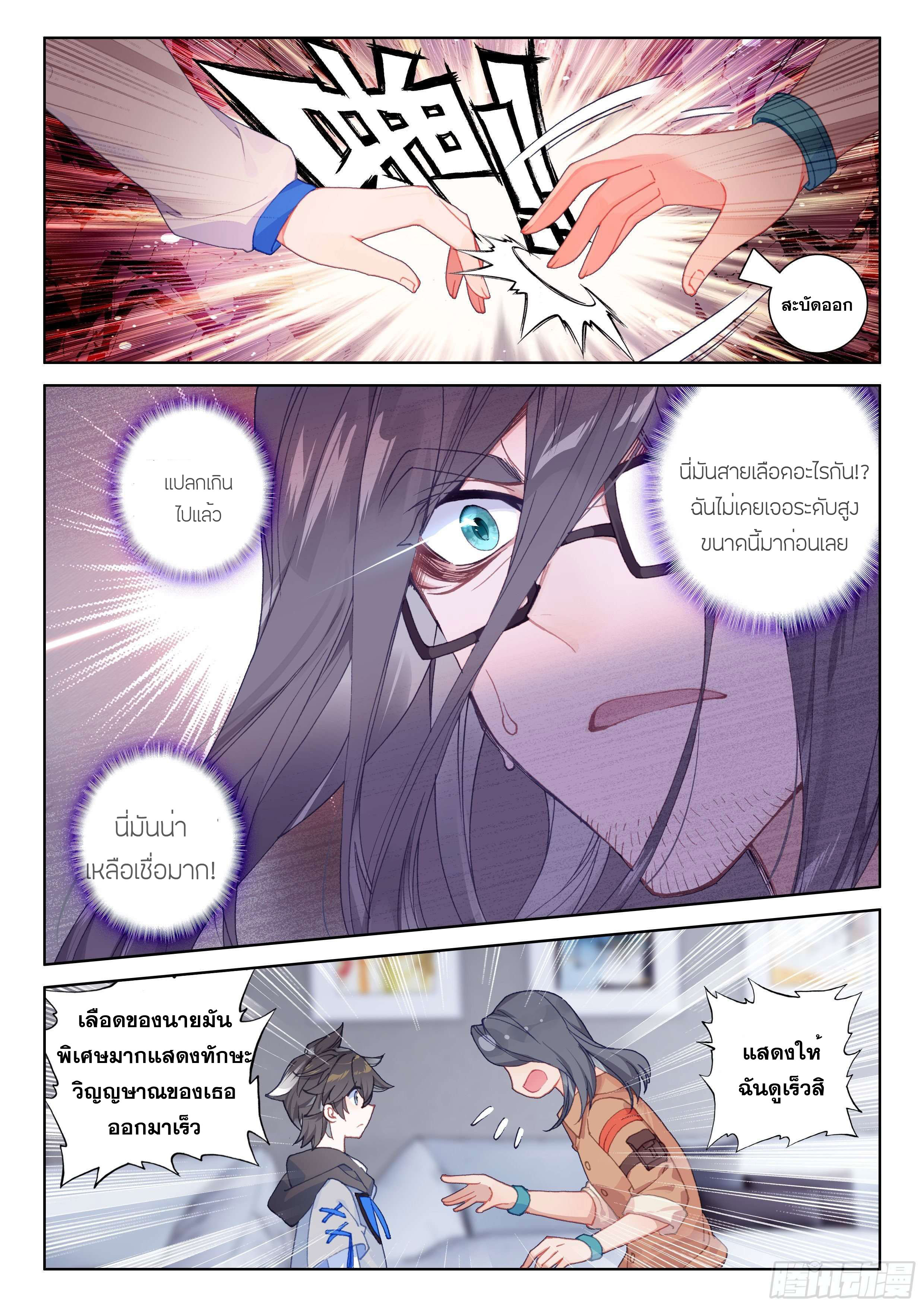 Soul Land IV – The Ultimate Combat มหาศึกการต่อสู้ ตอนที่ 62 หน้า 13