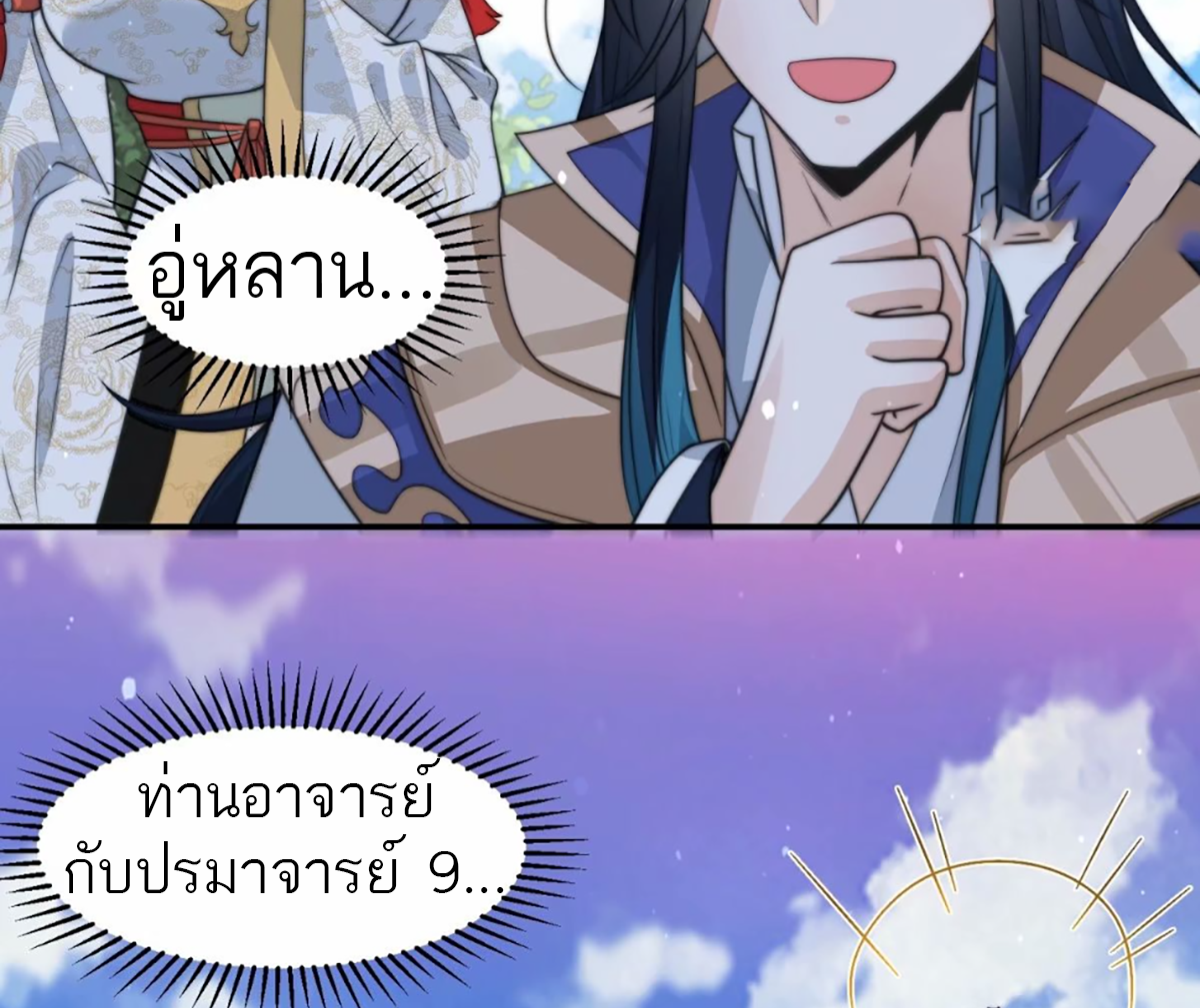 ซวยแล้วข้าโดนตามล่าจากศิษย์ในสำนัก ตอนที่ 41 หน้า 20