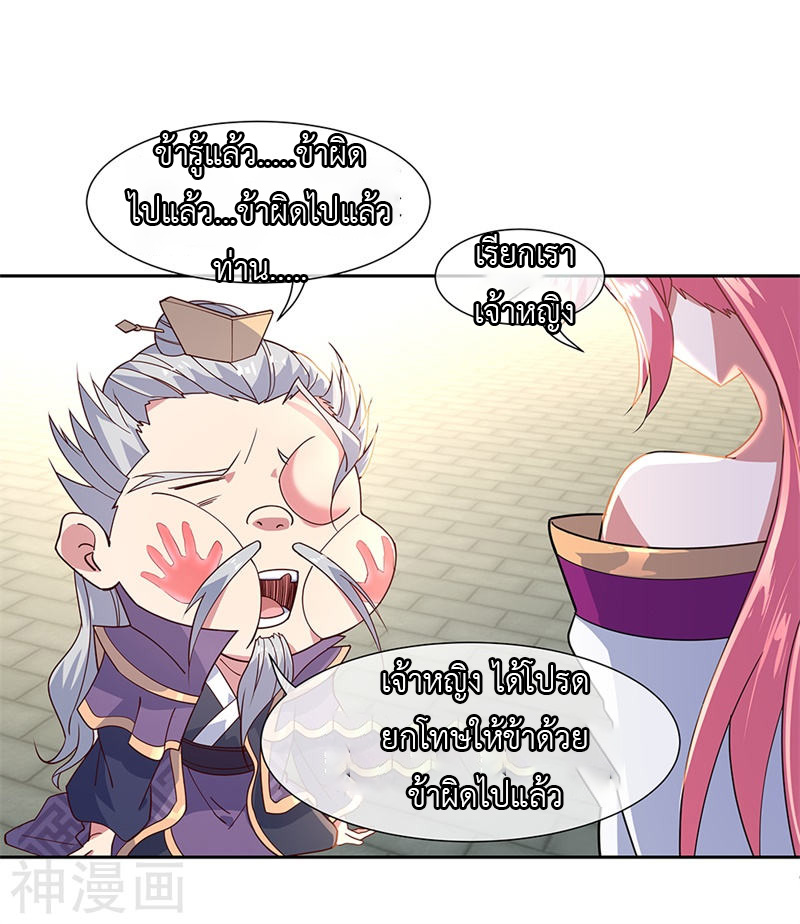 peerless battle spirit ตอนที่ 134 หน้า 21