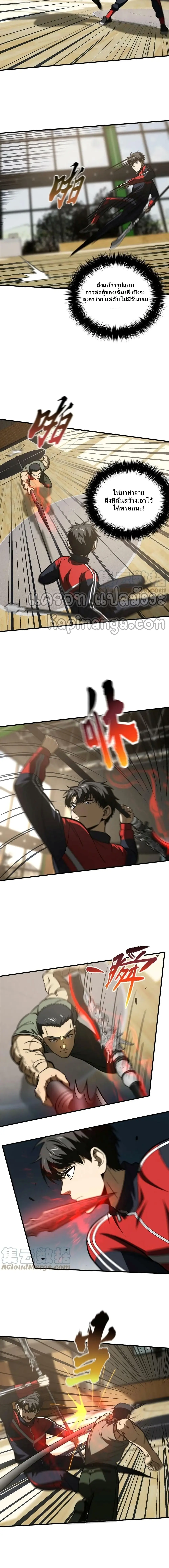 [ชนจีน] ระบบจอมยุทธ์สุดโกงแห่งโลกคู่ขนาน - Global Martial Arts ตอนที่ 168 หน้า 4