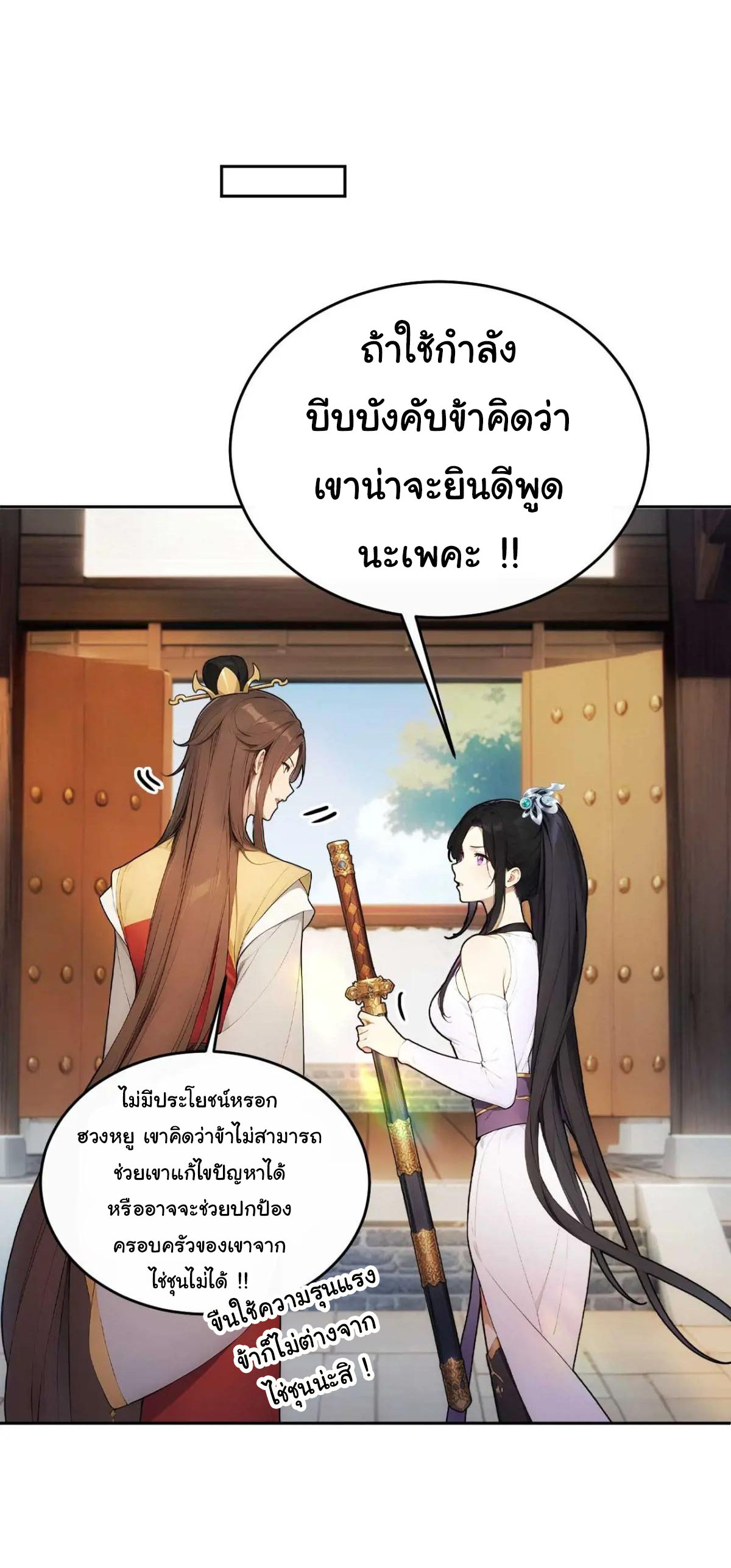 กระจอกแล้วทำไมยังไงข้าก็เป็นฮ่องเต้ ตอนที่ 27 หน้า 7
