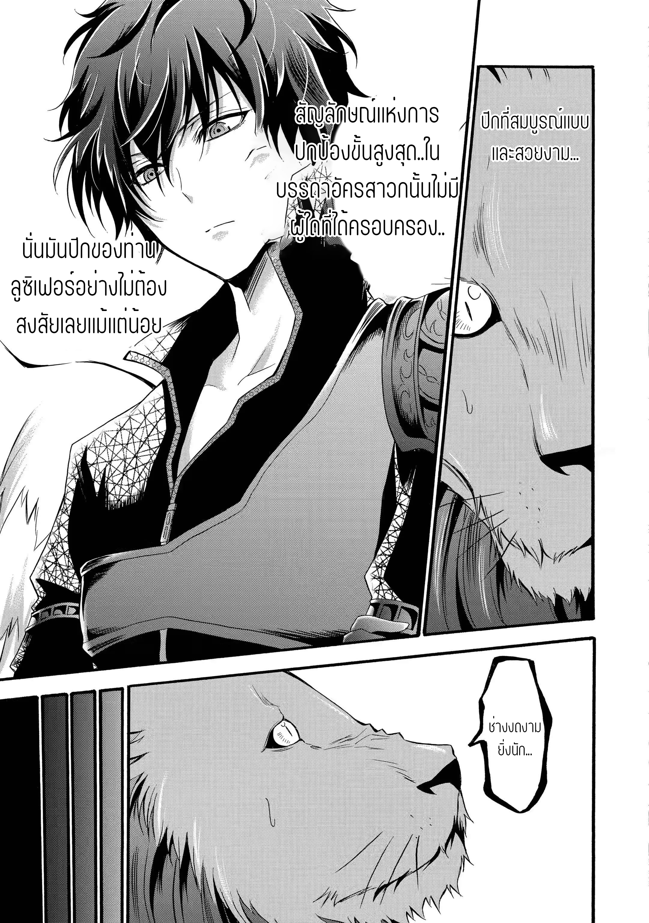 อาจารย์สุดแกร่งผู้อยู่ในสถาบันหญิงล้วน ตอนที่ 10 หน้า 3