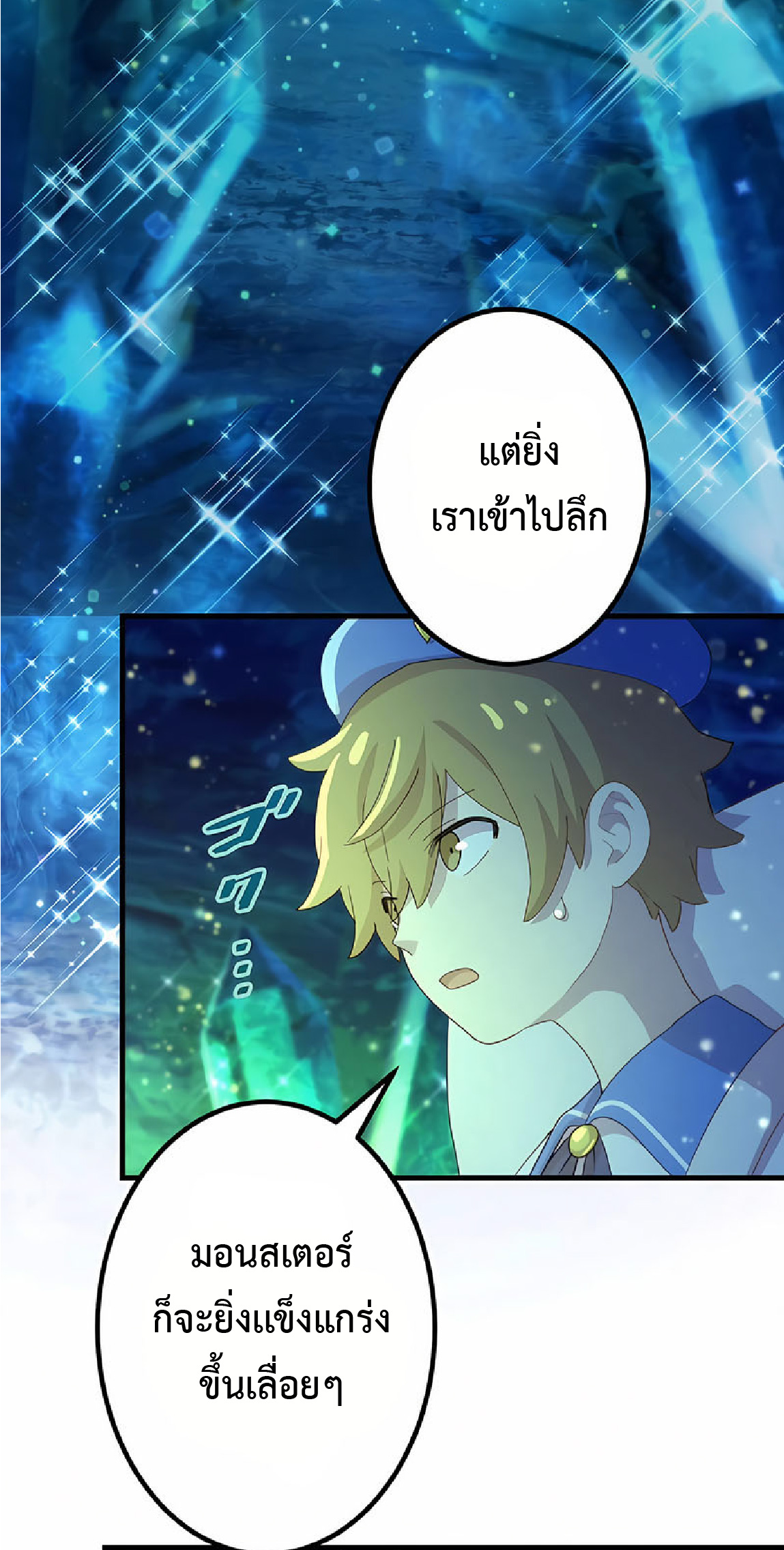 การกลับชาติมาเกิดของจอมเวทย์ต้องห้าม (Reincarnation of the Forbidden Archmage) ตอนที่ 33 หน้า 4