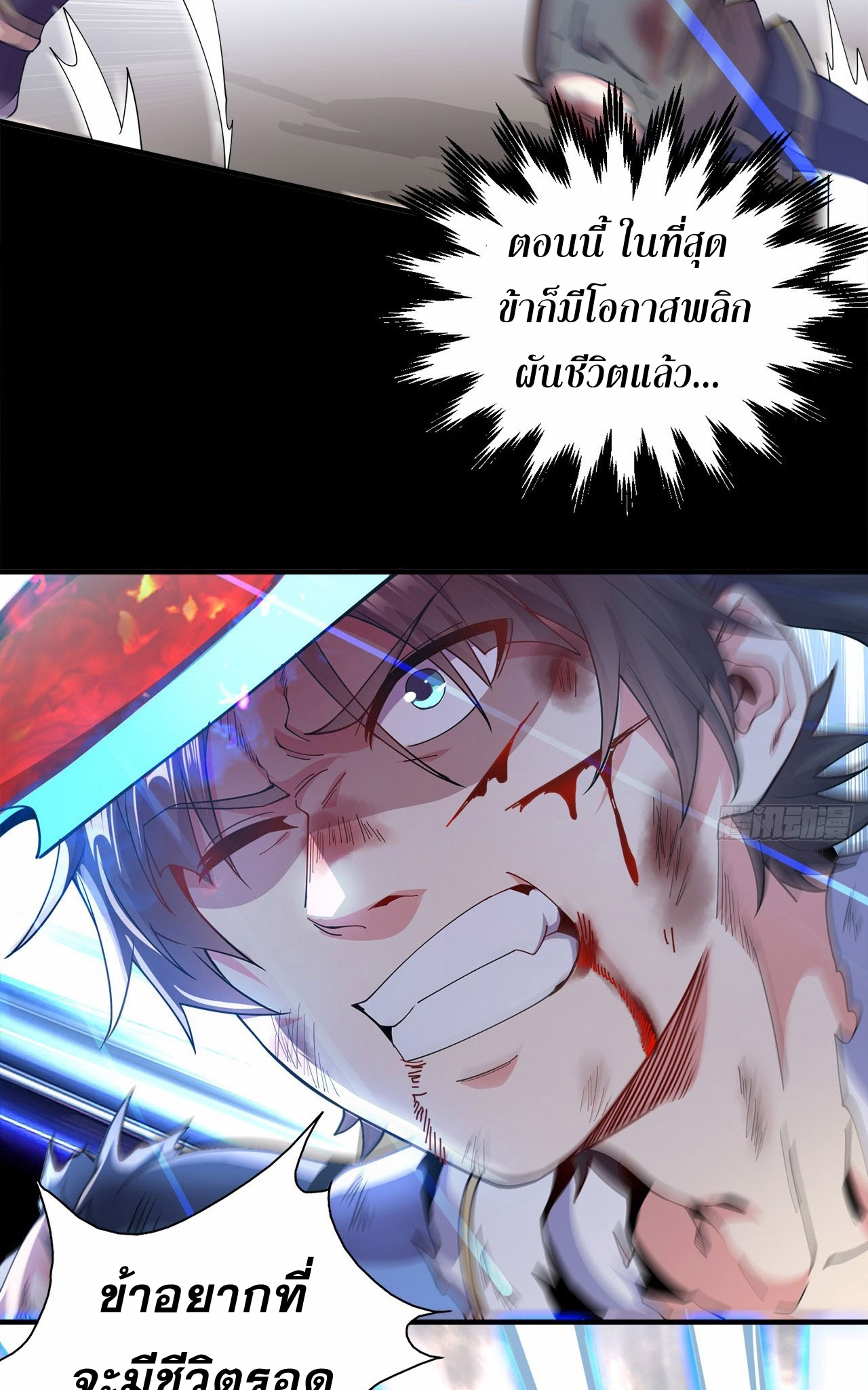 I Can Control All Opportunities ชนจีน ตอนที่ 5 หน้า 38