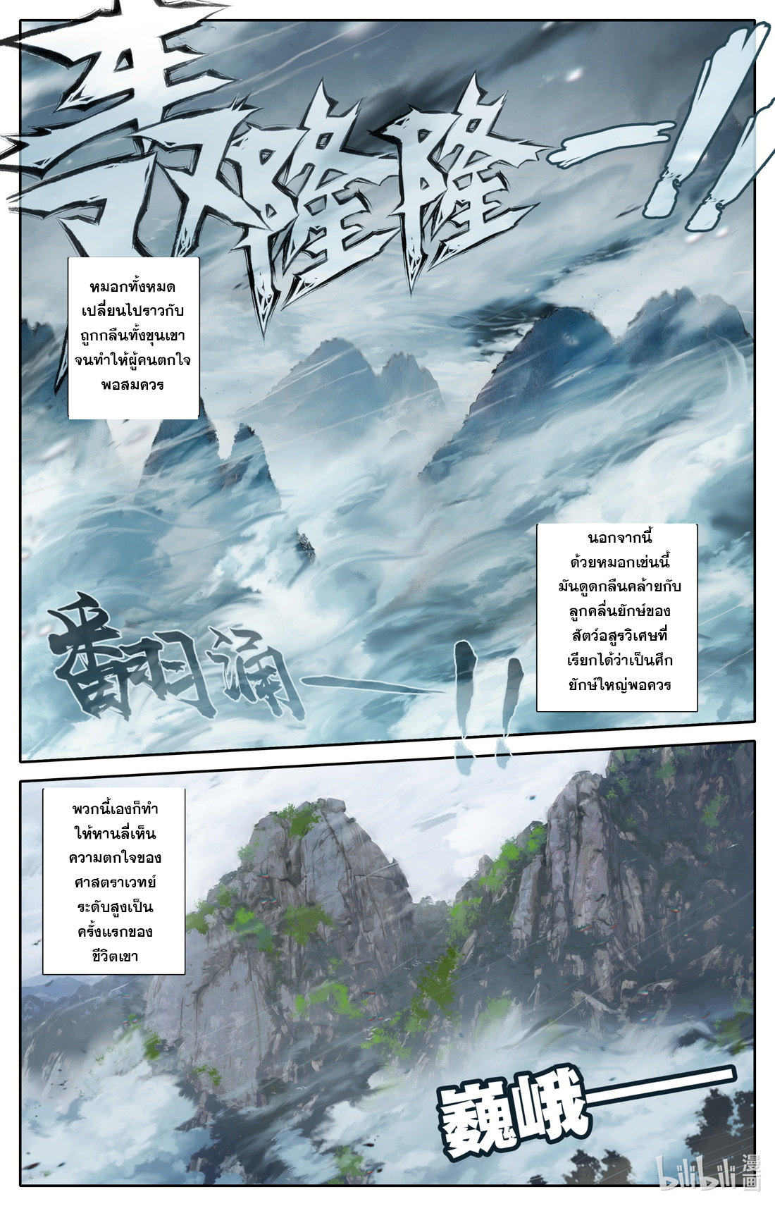 A record of a mortal's journey to immortality(ทันจีน) ตอนที่ 97 หน้า 13