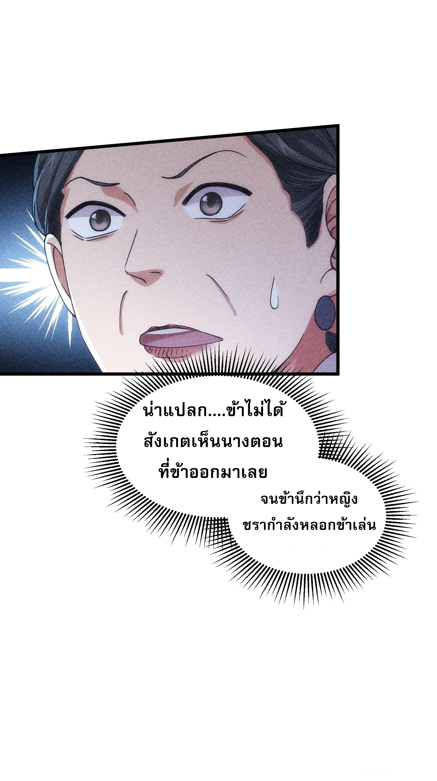 ข้าจะกำหนดชะตาตัวเอง ทันจีน ตอนที่ 14 หน้า 15