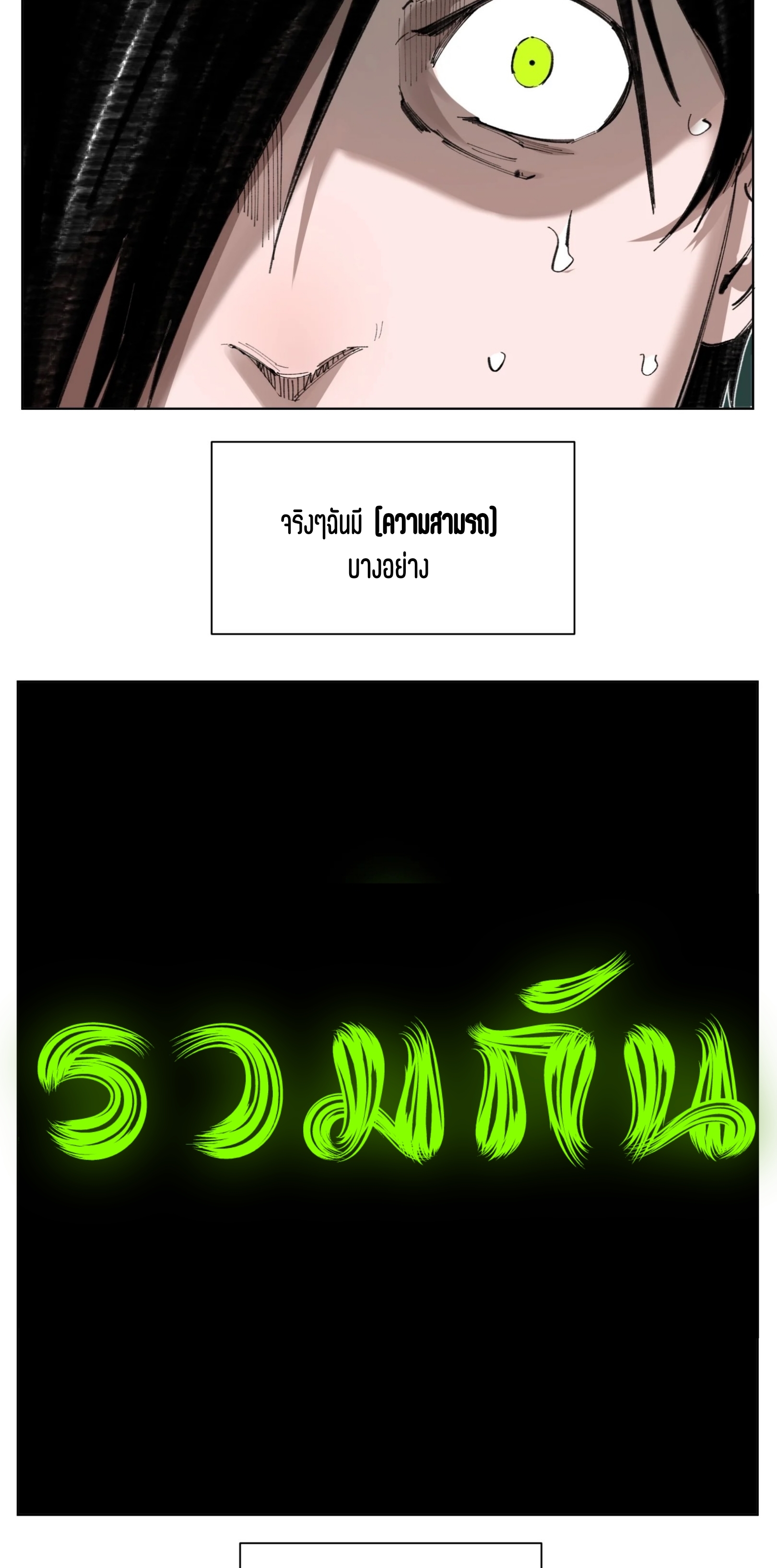 เซียนบุกเบิก ตอนที่ 2 หน้า 26