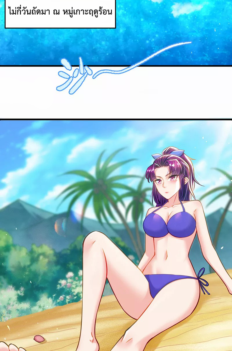 (จบ) Cultivate Immortality in The World of Superpowers (ปรมาจารย์ผู้ฝึกตนในโลกฮีโร่) ตอนที่ 40 หน้า 19