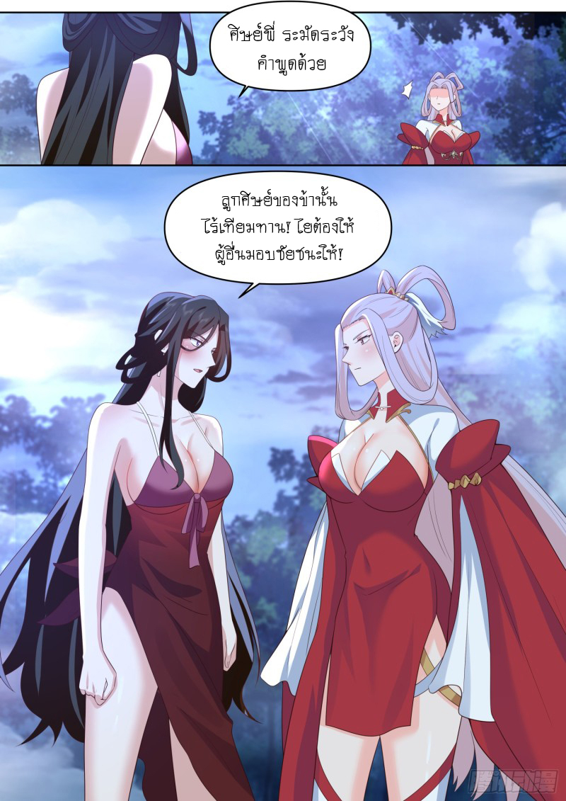 เกิดใหม่เป็นศิษย์พี่ใหญ่จอมวายร้ายกับเหล่าหญิงสาวยันเดเระ ตอนที่ 87 หน้า 13