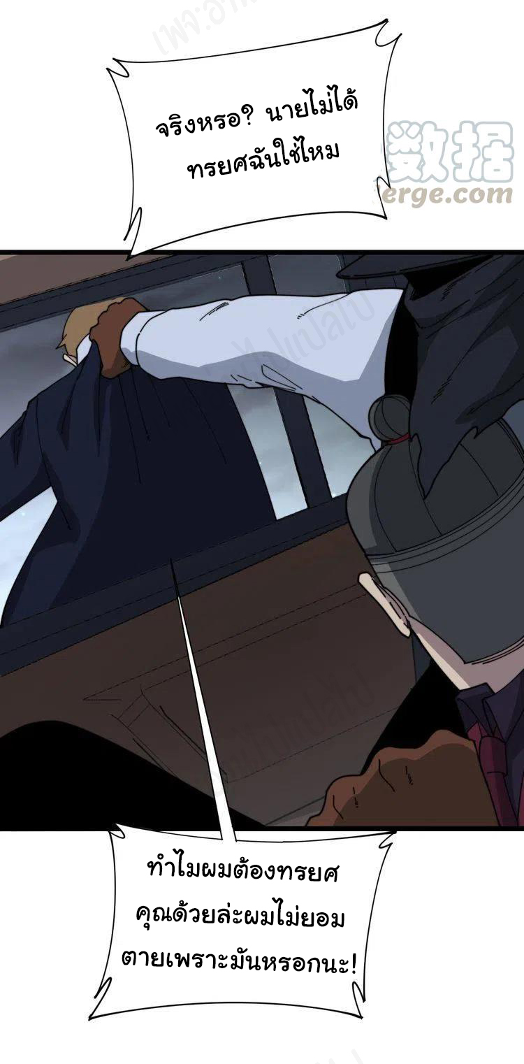 Bad Hand Witch Doctor สุดยอดพ่อมดหมอผี ตอนที่ 198 หน้า 4