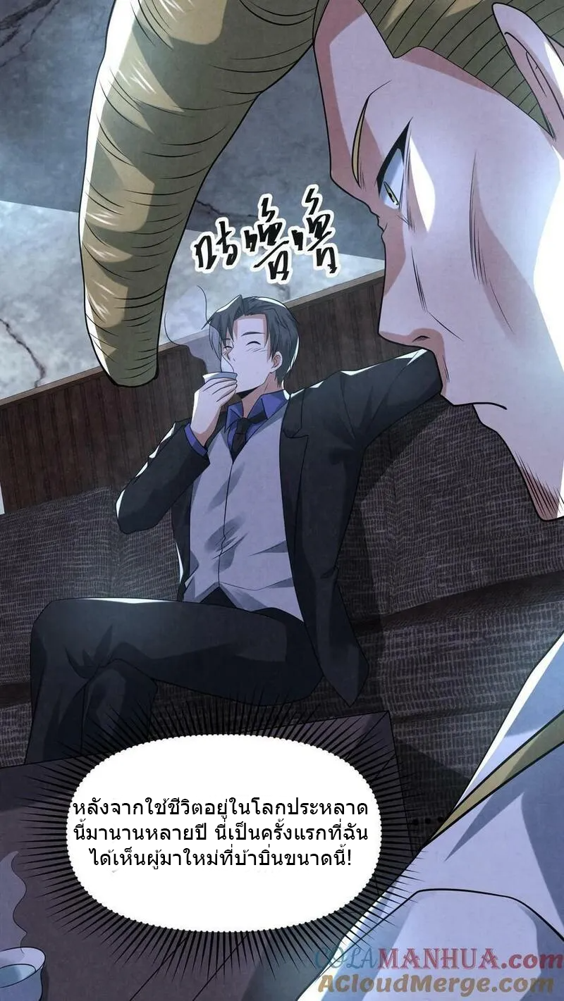 Overly Ferocious of Being Cautious ตอนที่ 83 หน้า 21