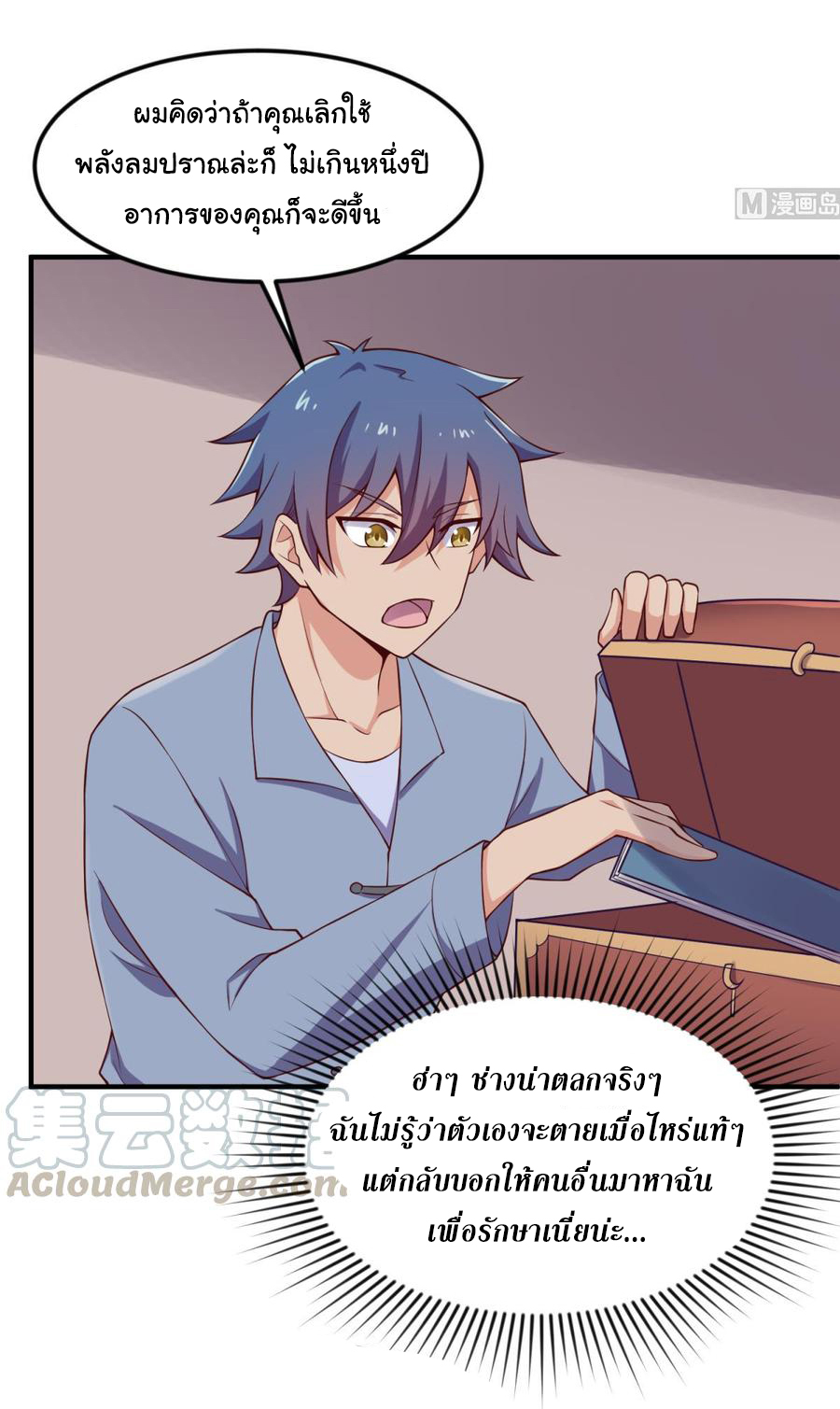 เทพเซียนหมอ ของยัยเทพธิดา ตอนที่ 121 หน้า 19