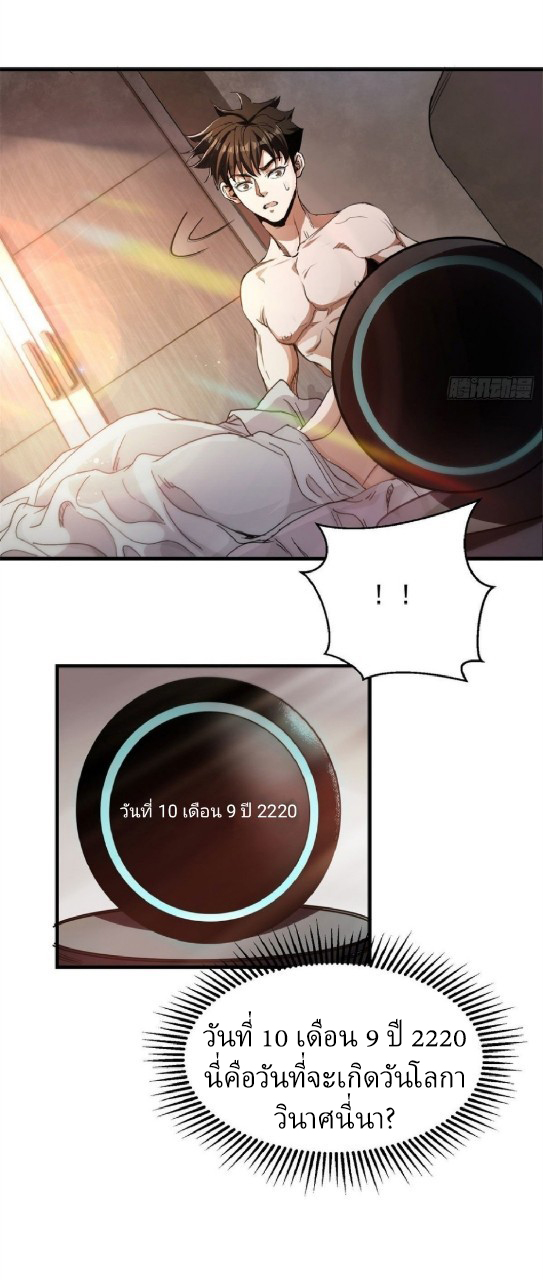 รูเล็ตเวิลด์ สุ่มไอเทมเอาชีวิตรอด ตอนที่ 1 หน้า 32