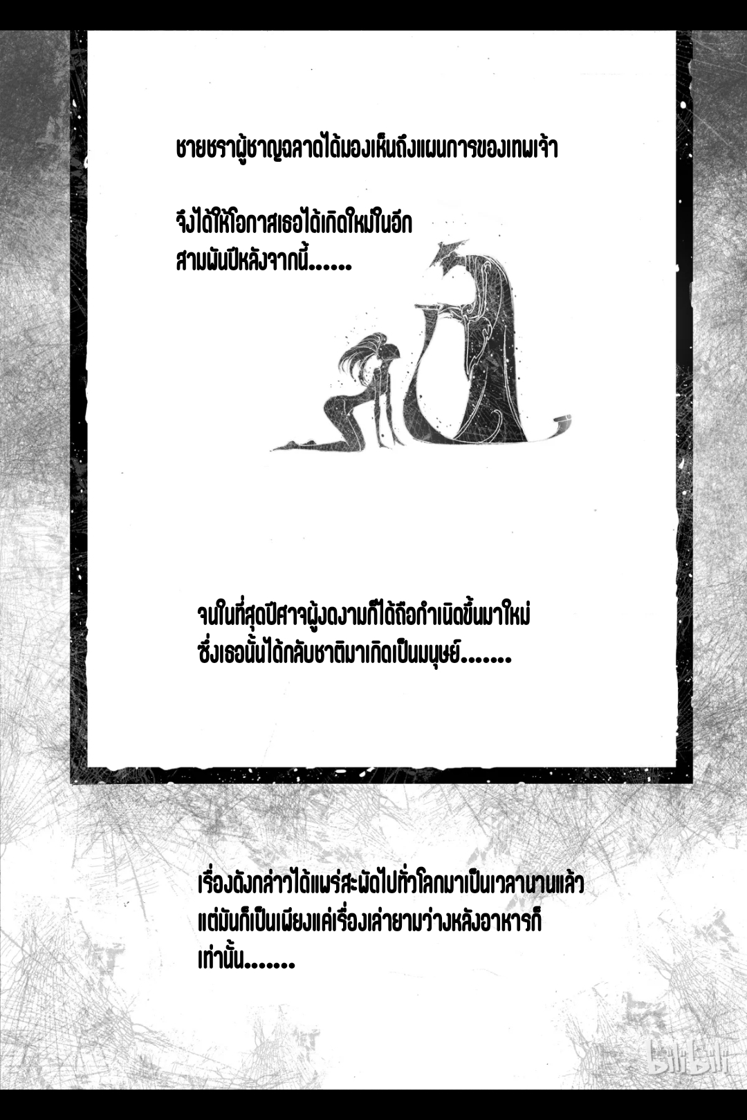 Bliss~ End Of Gods ตอนที่ 10 หน้า 2