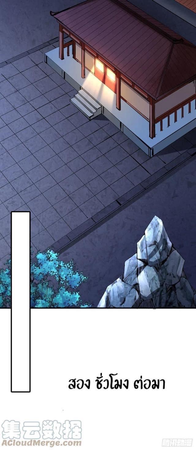 ระบบปลดล็อก มังกรทมิฬ  100,000 ปี ตอนที่ 9 หน้า 36