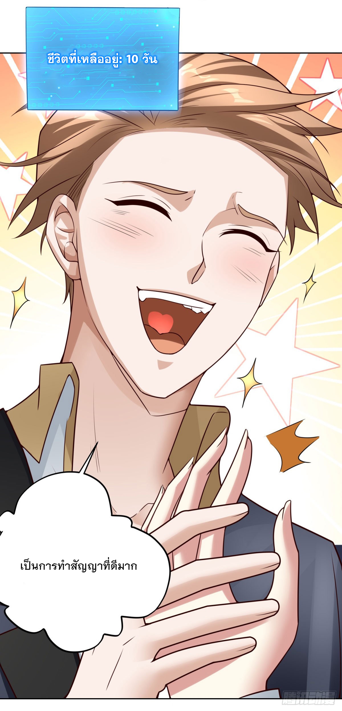 ฉันจะขึ้นไปบนจุดสูงสุดด้วยระบบสัญญาเทพธิดา ตอนที่ 15 หน้า 31