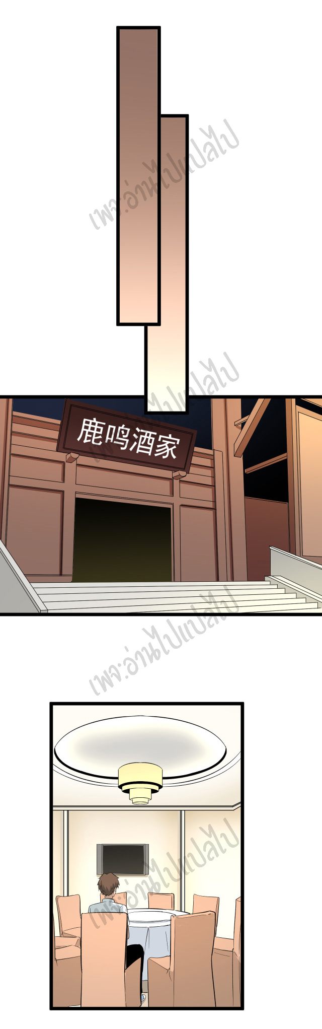 Sanjie Taobao Store ระบบร้านค้าเทพเจ้า ตอนที่ 147 หน้า 14