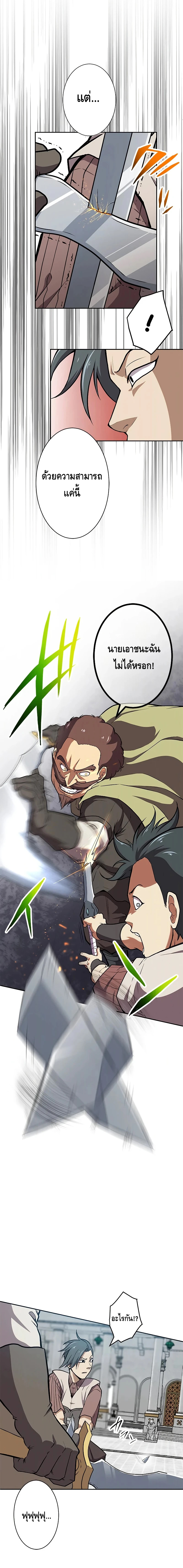 ชีวิตที่สามของนักดาบเวทย์ผู้ไร้เทียมทาน ตอนที่ 4 หน้า 21