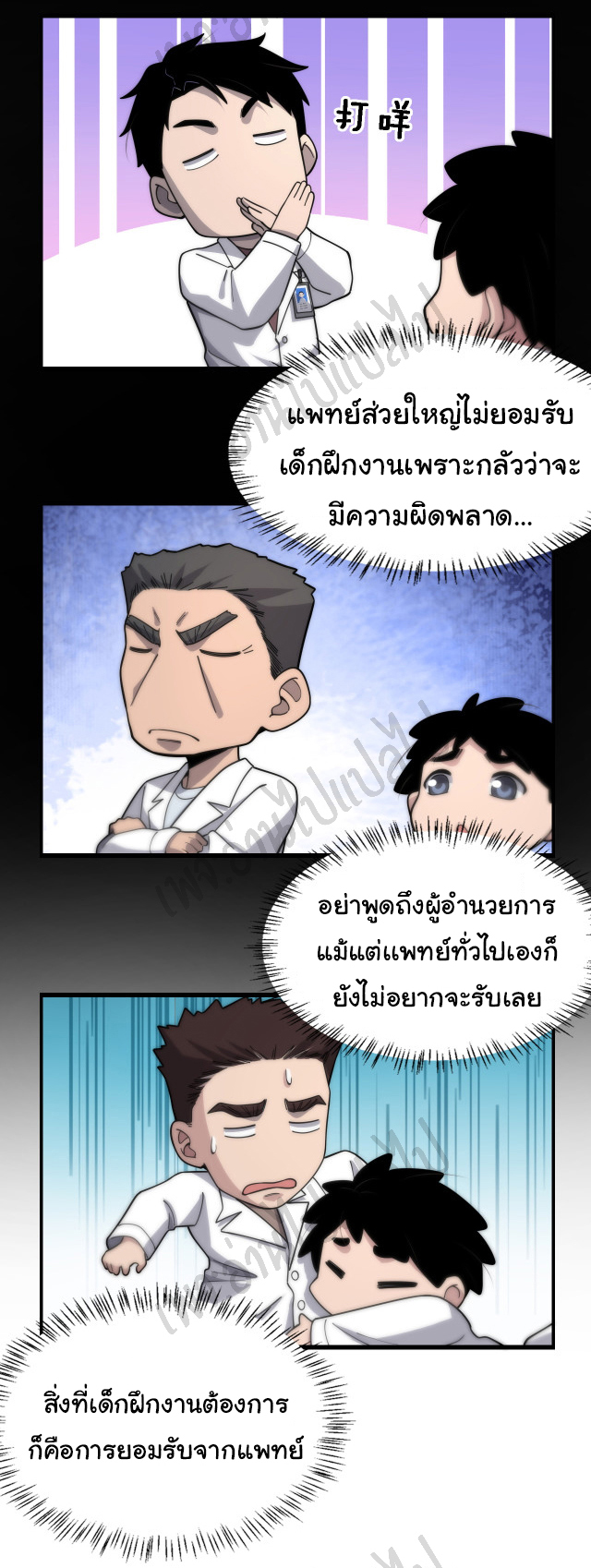 สุดยอดระบบของหมอหลิงหรัน ตอนที่ 68 หน้า 24