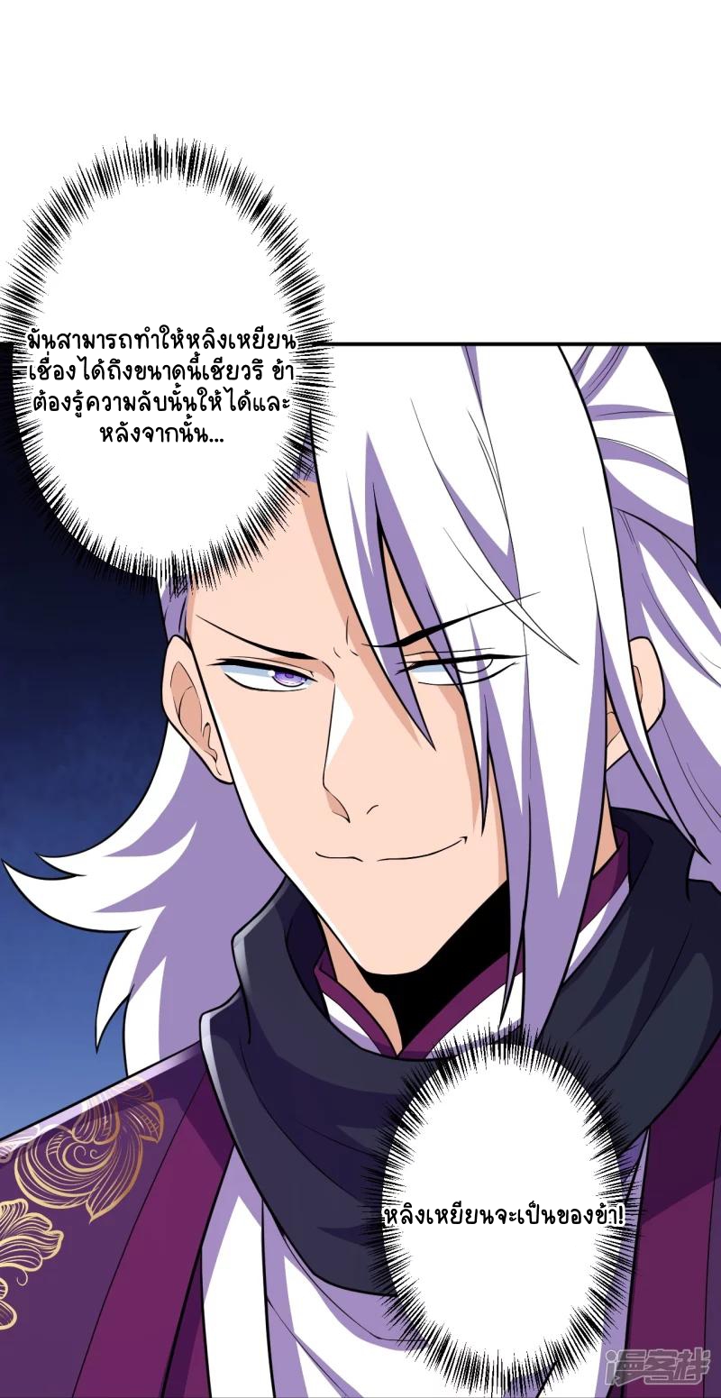 บรรพบุรุษผู้ขัดเกลากายา (ทันจีน) ตอนที่ 25 หน้า 21