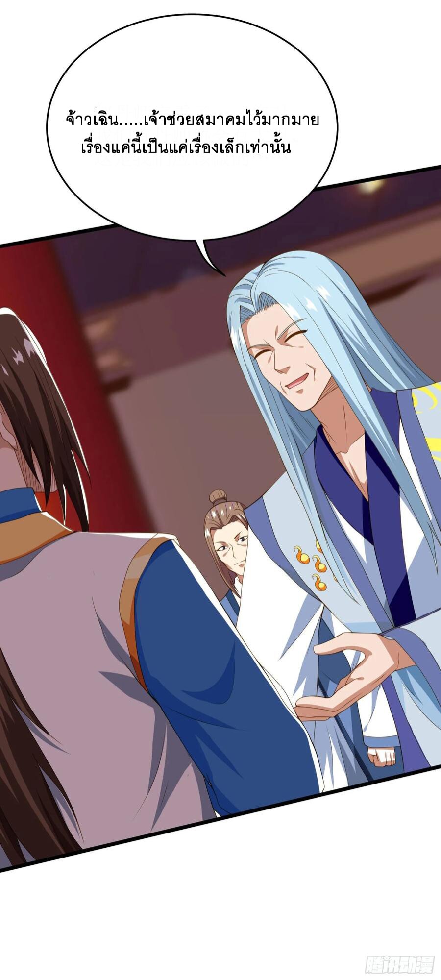 Dominate The Three Realms ตอนที่ 81 หน้า 12