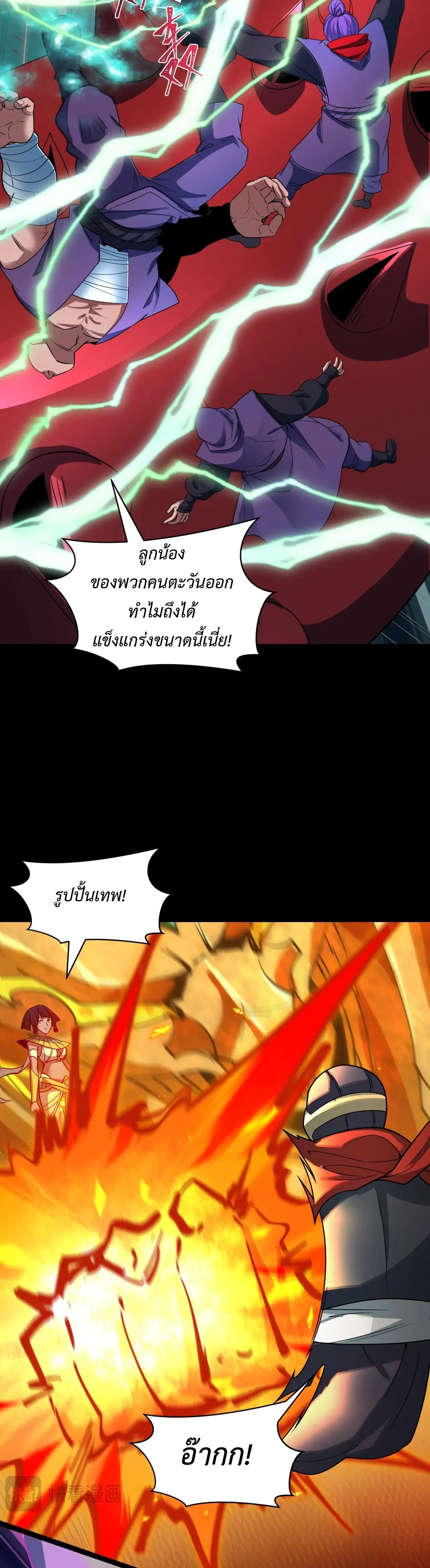 Era of the Haunted - ยุคสมัยแห่งภูตผี ตอนที่ 480 หน้า 25