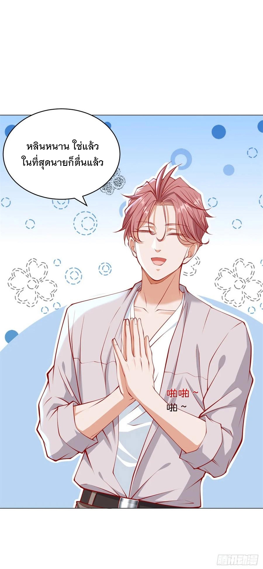 ฉันมีระบบเรียกรถในตำนานสุดเทพ ตอนที่ 32 หน้า 12