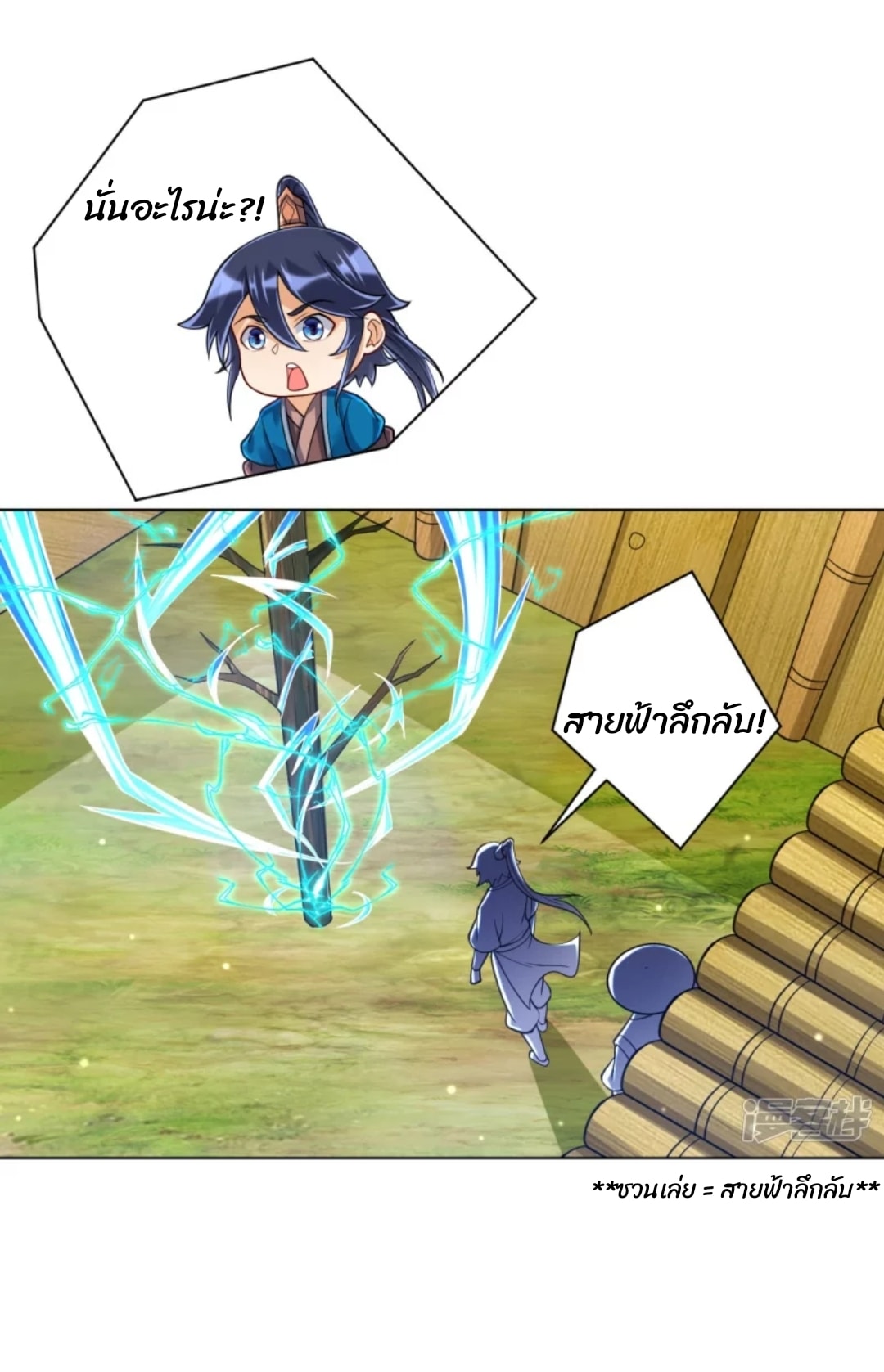 ข้ารับใช้ชั้นหนึ่ง ตอนที่ 268 หน้า 29