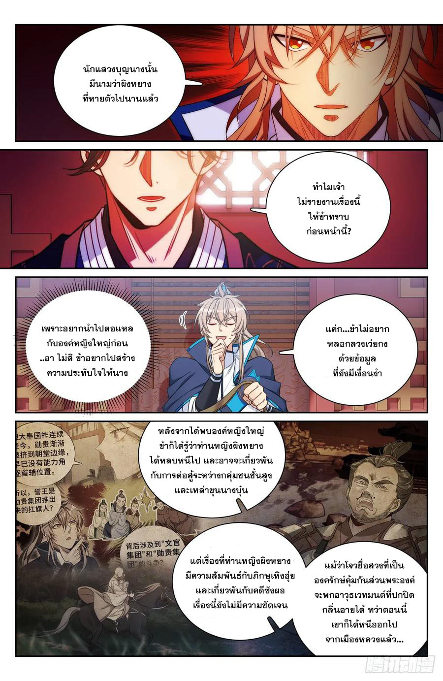 ผู้พิทักษ์รัตติกาล ตอนที่ 170 หน้า 3