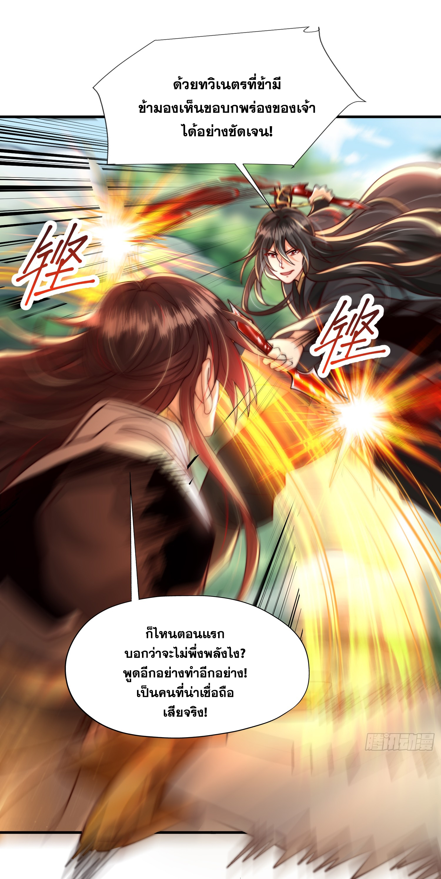 พิชิตใจท่านอาจารย์หญิงผู้งดงาม (ทันจีน) ตอนที่ 10 หน้า 20