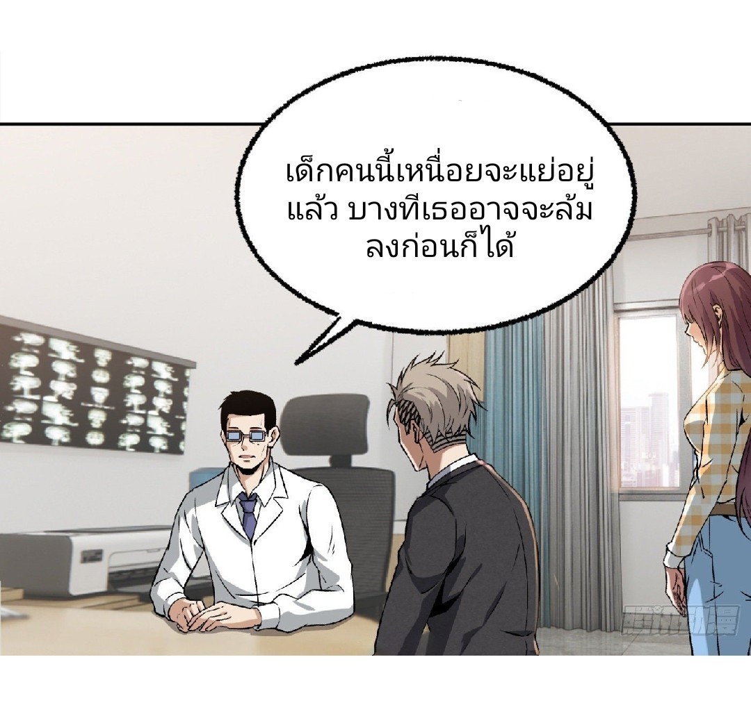 ยอดคนอัจฉริยะ ซุปเปอร์ไวรัสกลายพันธุ์ ตอนที่ 20 หน้า 23