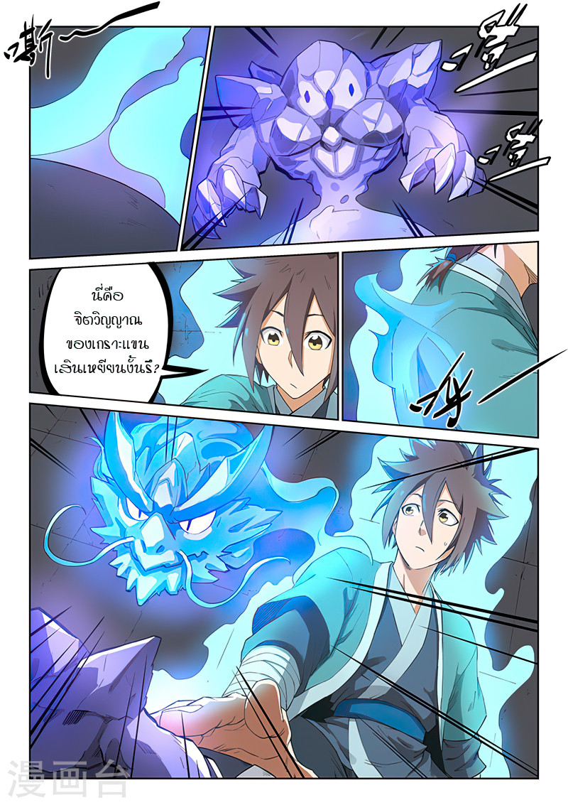 Star Martial God Techniquer ตอนที่ 207 หน้า 8
