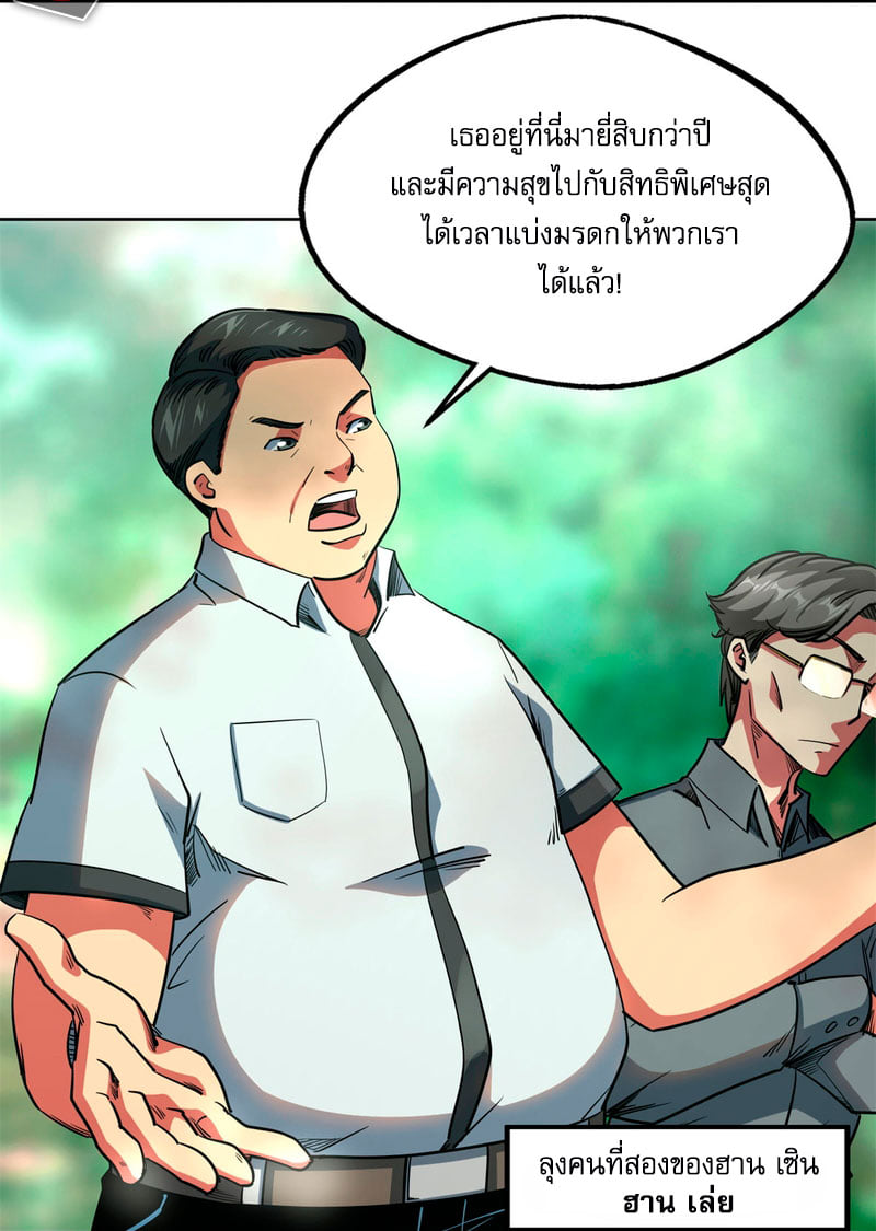 Super God Gene ตอนที่ 2 หน้า 35