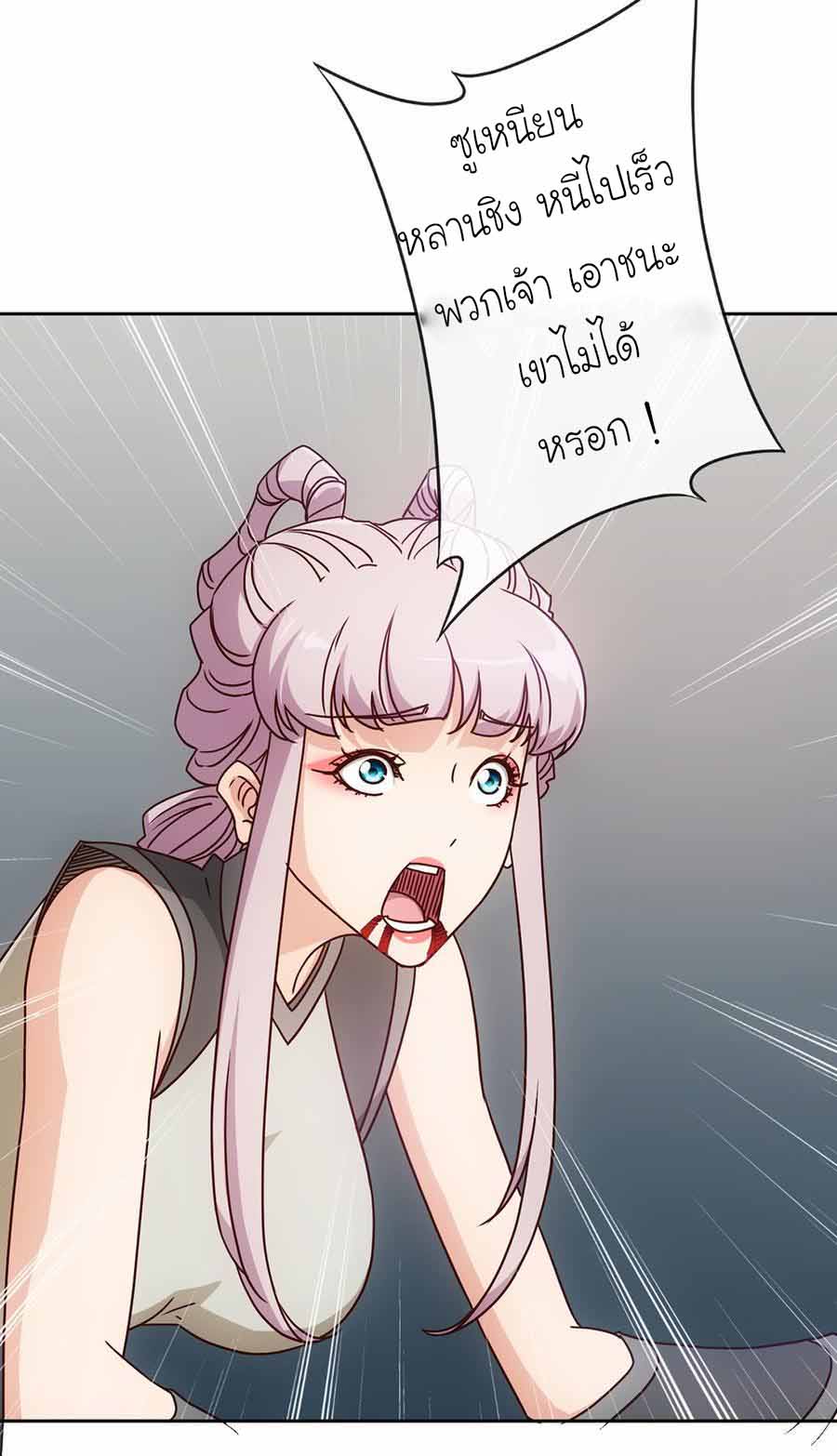 เทพเจ้าหงส์สวรรค์ ตอนที่ 43 หน้า 7