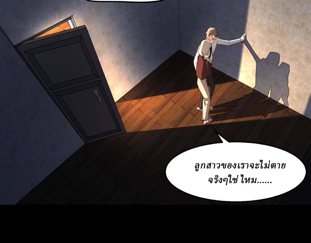 I created an Urban Legend ตอนที่ 35 หน้า 87