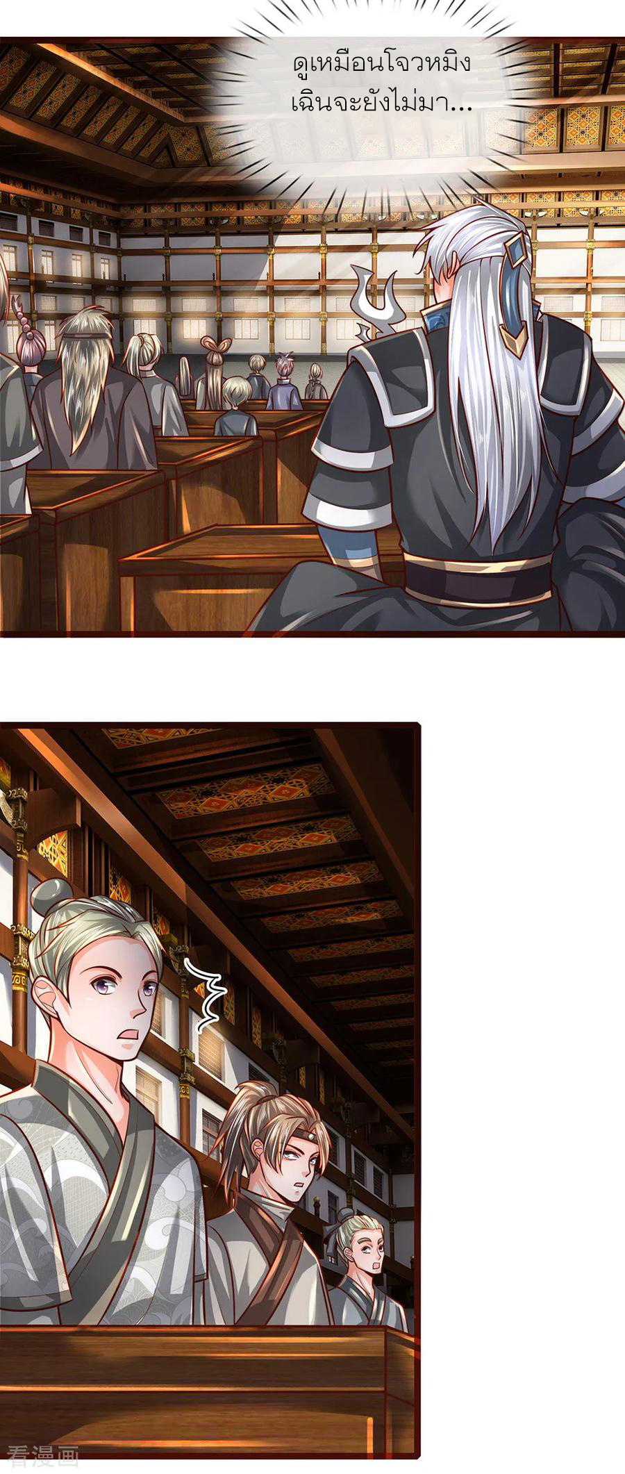 Shura Sword Sovereign ตอนที่ 136 หน้า 20