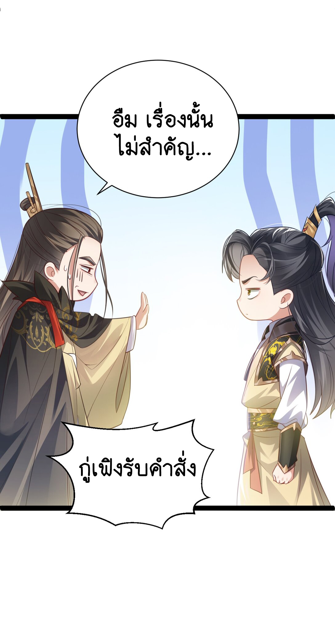 Cultivation of Destiny Great Waste ตอนที่ 18 หน้า 26