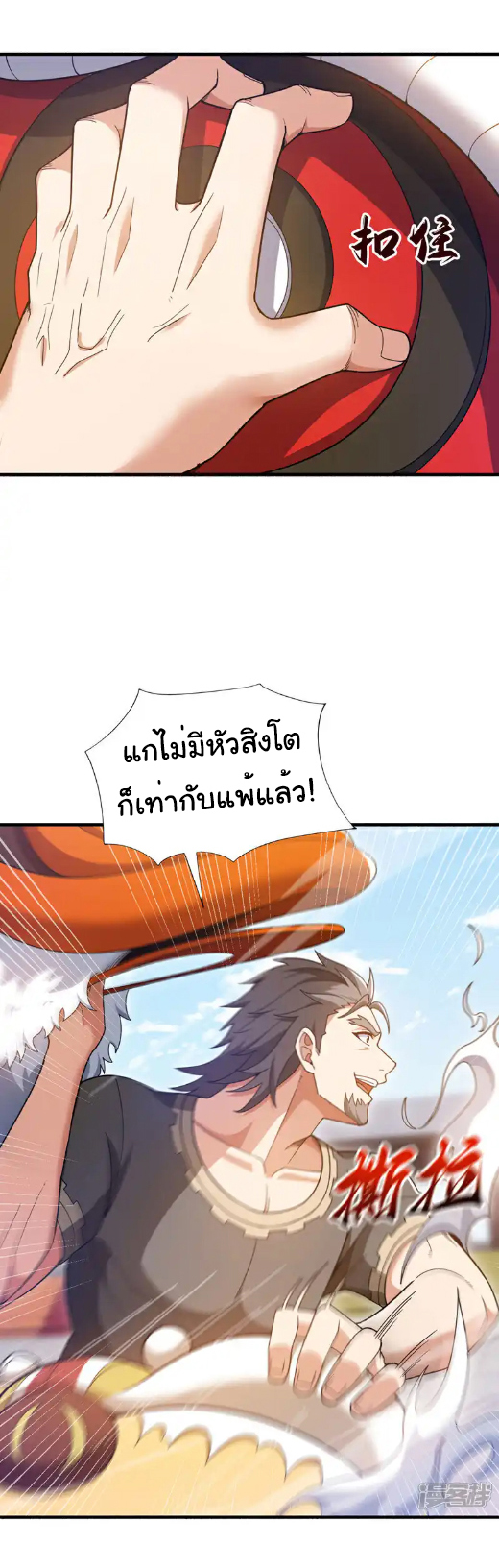 Chu Chen, the trash son-in-law ตอนที่ 135 หน้า 3