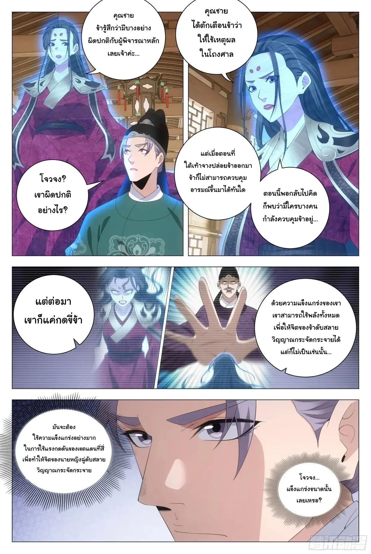 Great Zhou Immort Officials - ข้าราชการอมตะ ตอนที่ 212 หน้า 9