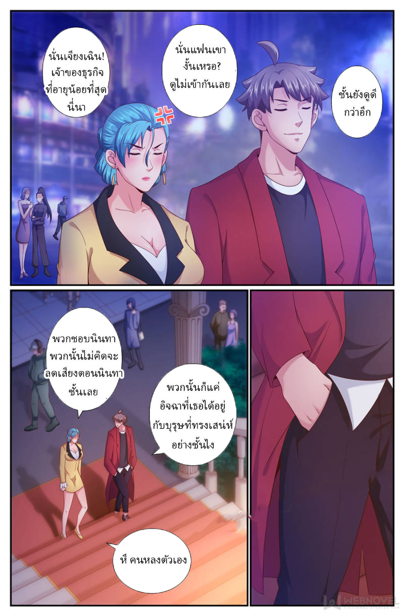 เจียงเฉิน ตอนที่ 220 หน้า 11