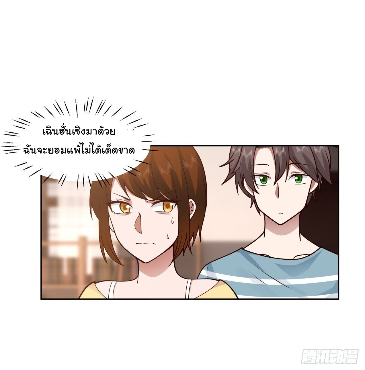 ผมไม่ได้อยากกลับมาเกิดใหม่เลยจริงๆ ตอนที่ 23 หน้า 9