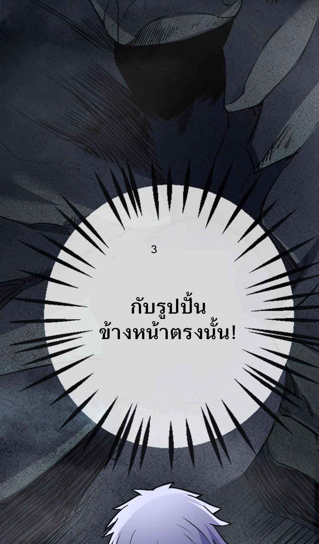 Unable To Become The Main Force ตอนที่ 3 หน้า 13