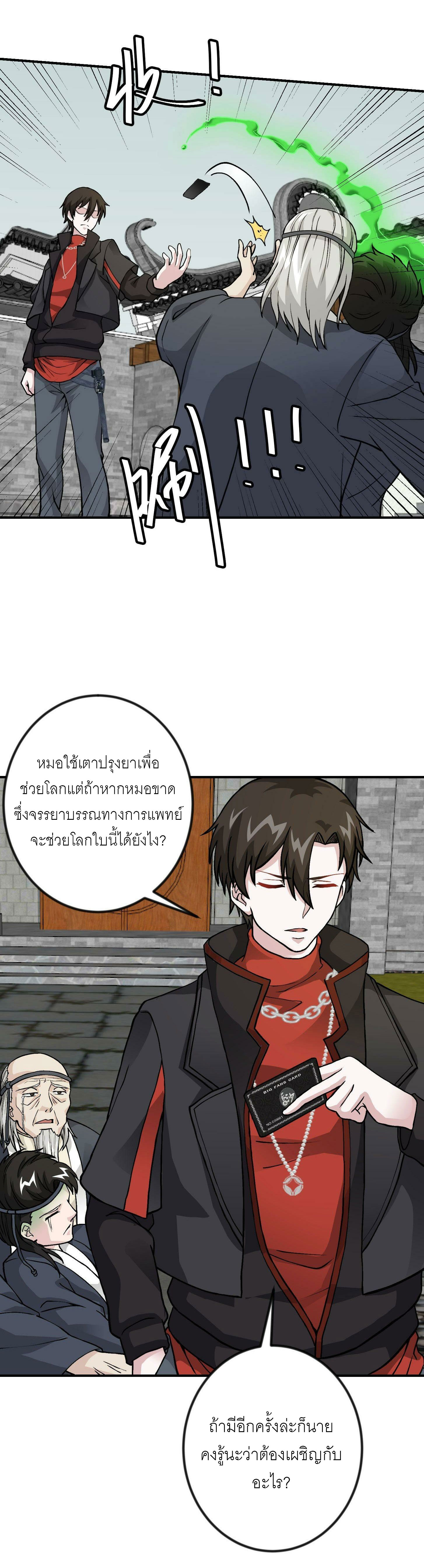 I'm Just An Immortal ตอนที่ 4 หน้า 16