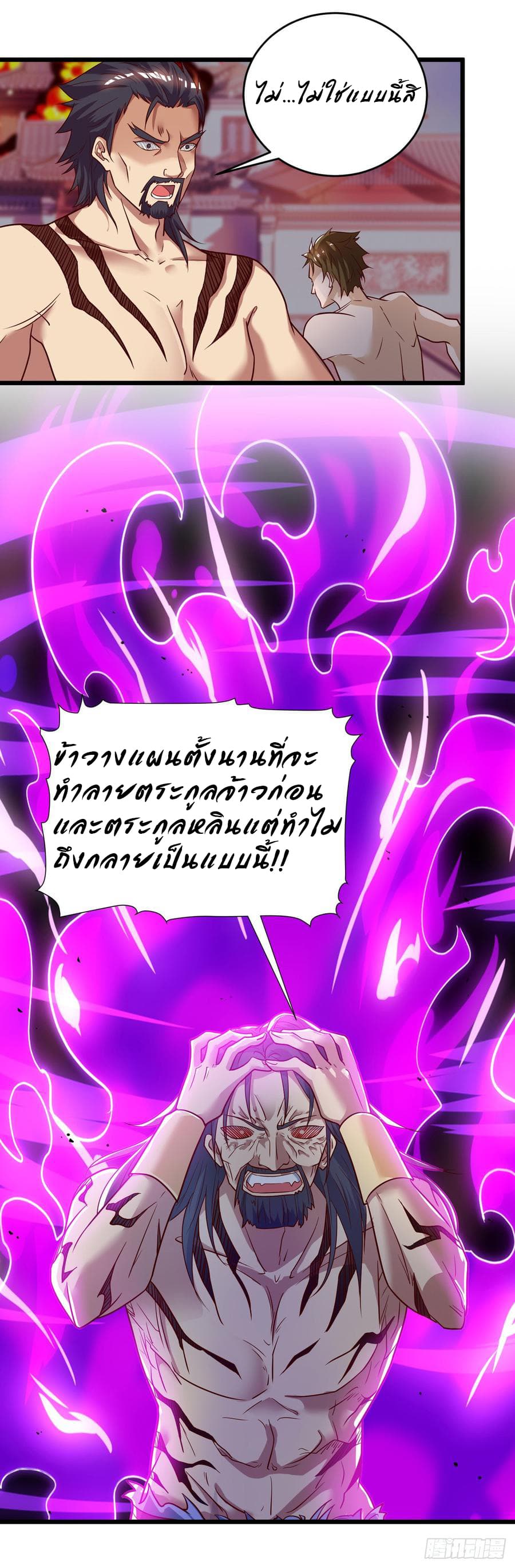 Dominate The Three Realms ตอนที่ 53 หน้า 8