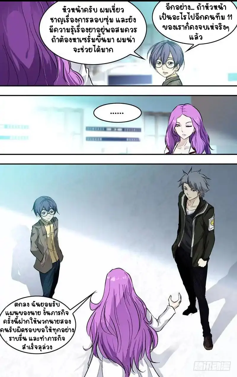  Metamorphosis ตอนที่ 24 หน้า 5