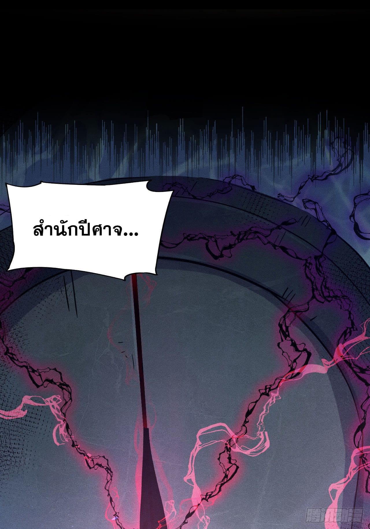 ตูข้านี่แหละเทพ (ทันจีน) ตอนที่ 108 หน้า 18